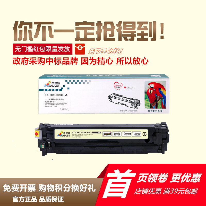 杰思特m251nw墨盒crg331cf210a