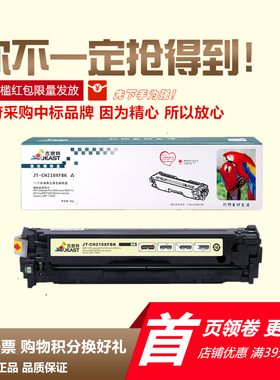 杰思特JT-CH210适用惠普M276 m251nw hp131A墨盒cf210a硒鼓crg331