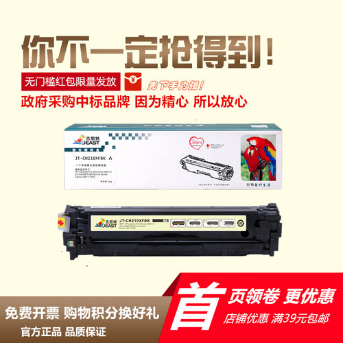 杰思特m251nw墨盒crg331cf210a