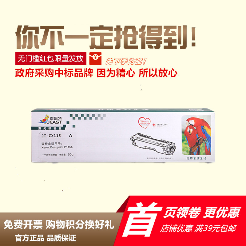 杰思特墨盒P118Wp115b粉盒