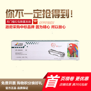 杰思特JT 115fs硒鼓P118W墨盒 CX115适用富士施乐P115b粉盒M115b