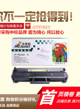 杰思特JT-PS111适用MLT-D111S三星m2071fh硒鼓M2070f 2021w 2020