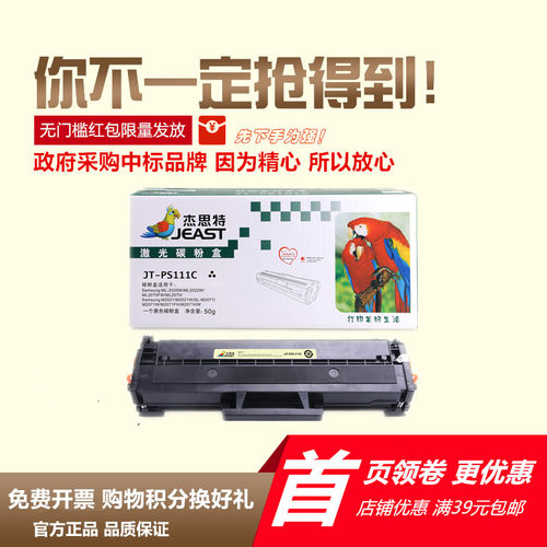 杰思特硒鼓MLT-D111SM2070f2021w