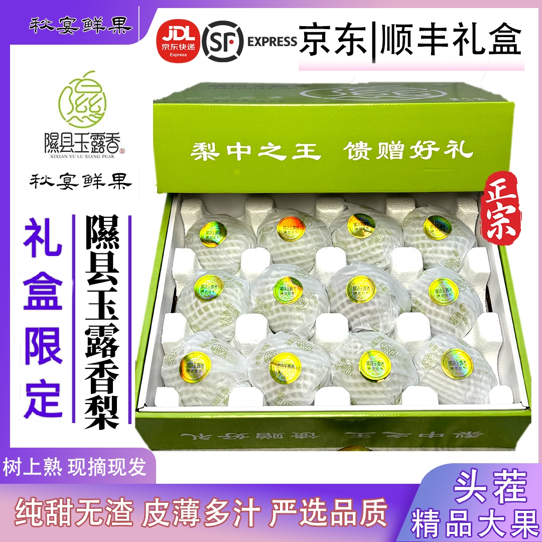 新鲜隰县玉露香梨礼盒装