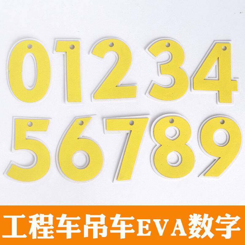工程车吊车数字EVA我几岁啦仿翻糖巧克力生日蛋糕装饰成品摆插件