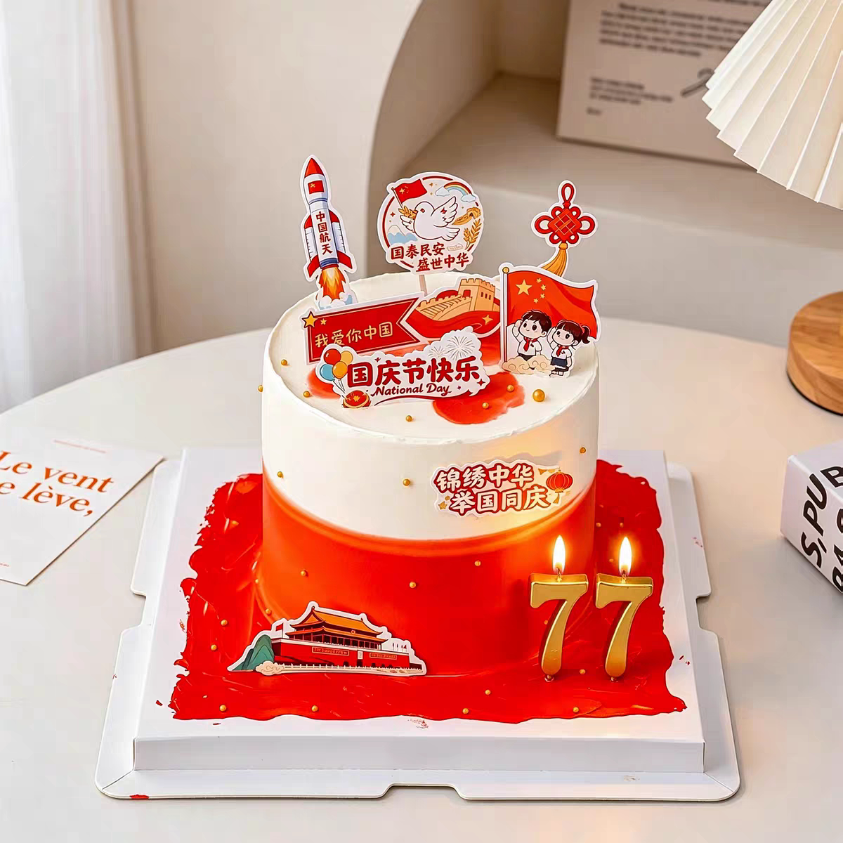 热门国庆节锦绣中华举国同庆蛋糕装饰77周年生日快乐插牌烘焙插件