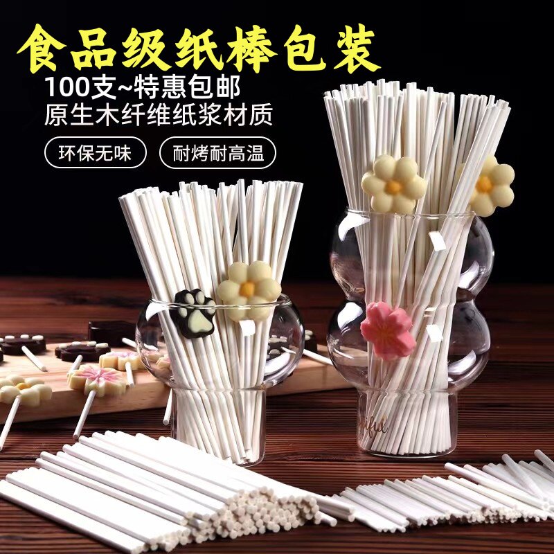 食品级糖果小纸棍子蛋糕装饰diy环保材质星空棒棒糖甜品烘焙装饰