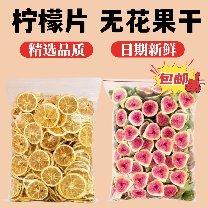 无花果干柠檬片橙子片干西柚水果干蛋糕装饰网红生日森系插件果实