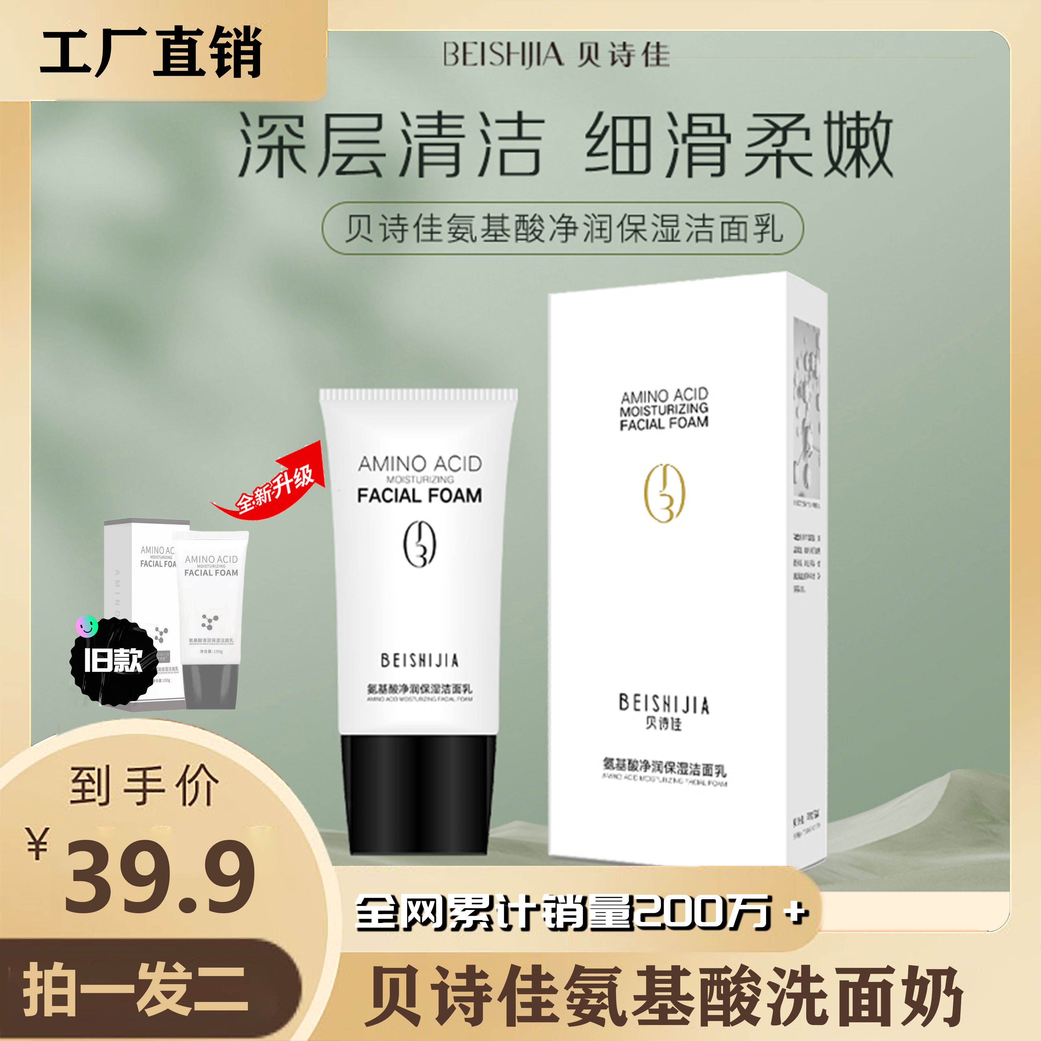 贝诗佳氨基酸清润洗面奶