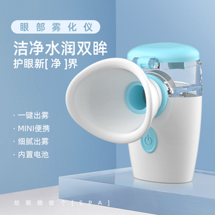 冷敷充电便携Mini雾化润眼仪熏眼蒸汽喷雾护眼仪干眼缓解眼部疲劳