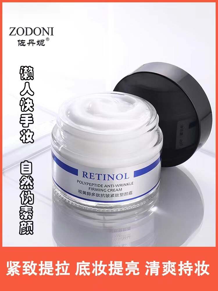 佐丹妮多肽抗皱提拉紧致塑颜霜淡乳液/面霜