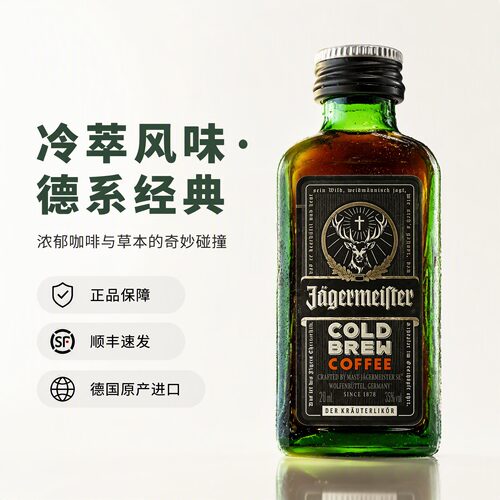 野格冷萃利口酒小酒版20ml
