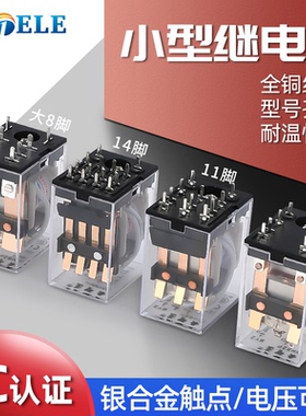 中间继电器HH53PHH54PHH62P14脚8脚尖脚焊接式直流24V12V交流220V