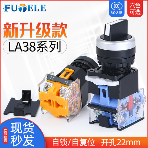 按钮开关选择二挡22mm自锁