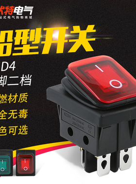 防水船型开关 船形RL2 KCD2-2X1N 4脚2档 红色带灯 四脚翘板开关