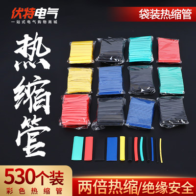 。530pcs 袋装环保热缩套管 彩色热缩管组合