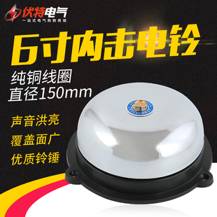 电铃6寸 uc4-150mm ac220v 内击式 无火花学校工厂 电铃