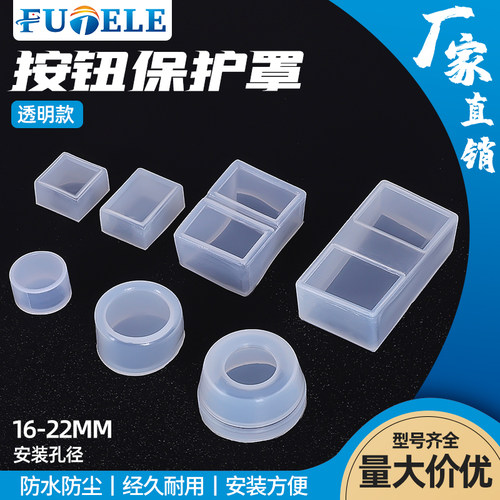 圆形硅胶套按钮防水开关保护透明