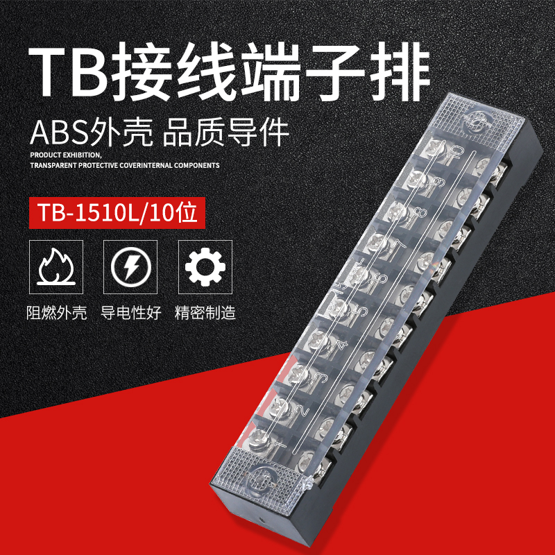 接线端子排TB1510电源接线板接线盒器固定座组合式链接柱15A10位-封面
