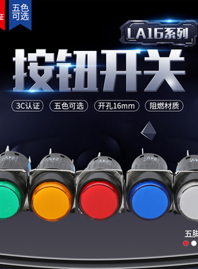 LA16Y-11D 5脚 红绿色 带灯 自复位 自锁 按钮开关 12V 24V 220V