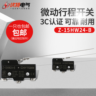 行程开关 限位开关15A 银触点 15G系列微动开关 15HW24