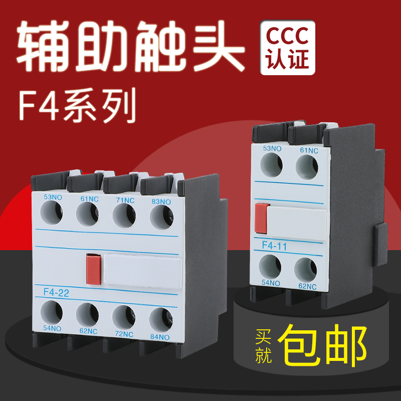 交流接触器CJX2 F4-11 20 02 22 31 13 40 04辅助触头触点 220V 五金/工具 低压接触器 原图主图