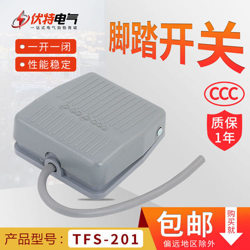TFS-201脚踏开关 带线两米踏板开关 脚踩开关 脚开关包邮