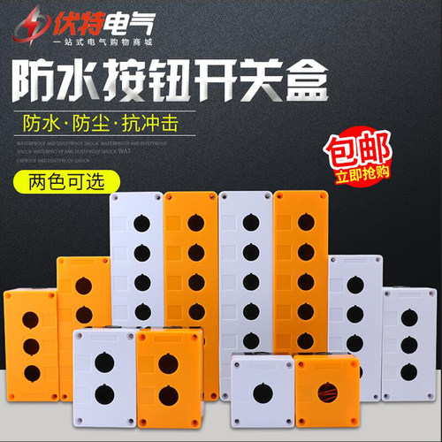 防尘防水BX1/45开关控制盒