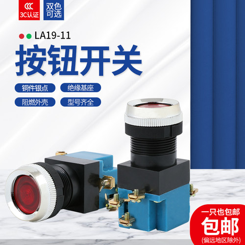 la19按钮开关自复位LA19-11点动圆形启动停止平头1开1闭机床开关