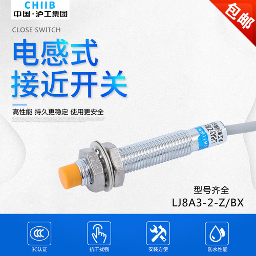 沪工lj8a3-2-zbxm8接近开关