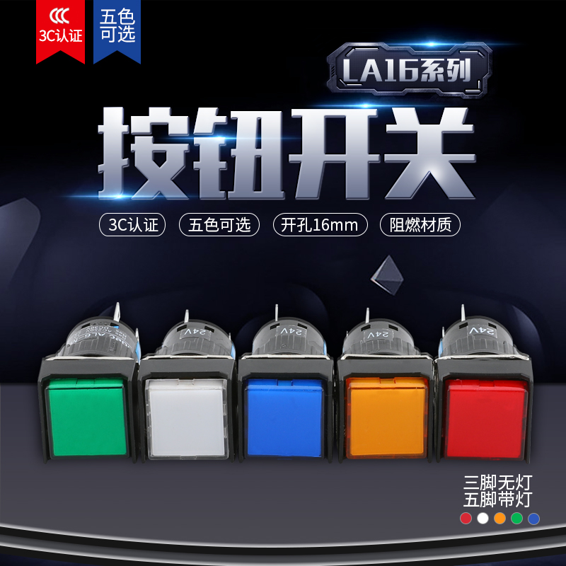 红黄绿正方形带灯自复位按钮开关