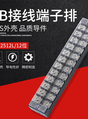 接线端子排TB2512 电源接线板接线盒器固定座组合式链接柱25A12位