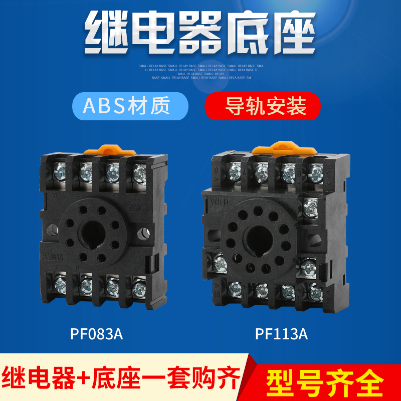 ST3P AH3-3时间MK2P JTX-2C JQX-10F 8脚电磁继电器底座子PF083A