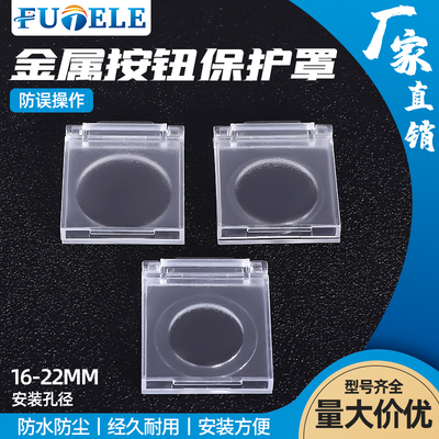 圆形金属塑料防水防关撞保护罩