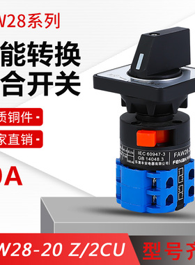 LW28 26 39 LW38D-164B0331 0344/2C 分闸 合闸 旋转万能转换开关