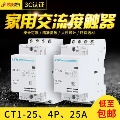 家用交流接触器CT1-3P4P 220V110V24V 导轨式16A25A 2NO2NC/4NO