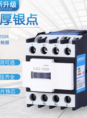 四级CJX2-2508接触器LC1D NC1 GSC1-25008两常开两常闭主触头