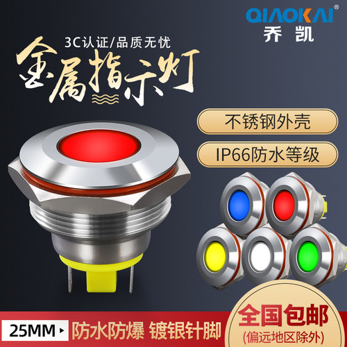25mm音乐电平放气双色指示灯电源箭头信号灯LED电源小型带线工作
