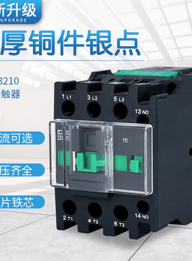 LC1-D交流接触器CJX2-3210 接触器3201 三相 380V 220V 保证银点