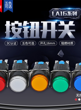 16mm圆形自锁按钮 LA16Y-22 按钮开关AB6-圆形自复位 二开二闭6脚