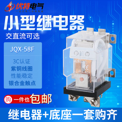 JQX-58F/1Z 60A大功率继电器12V 24V碰碰车220V大电流40F-58F-63F