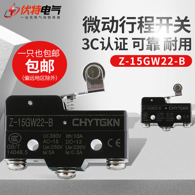 Z-15G系列微动开关 Z-15GW22-B 银触点 行程开关 限位开关15A