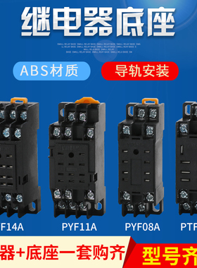PYF08A PTF08A PYF14A 11A中间继电器底座插座配MY2/3/4NJ LY2NJ