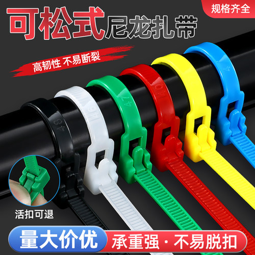 伏特扎带可松式尼龙新料