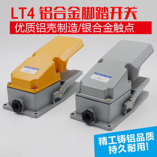 脚踏开关LT4 铝合金重型脚踏开关 踩踏开关 脚踩开关 AC380V 15A
