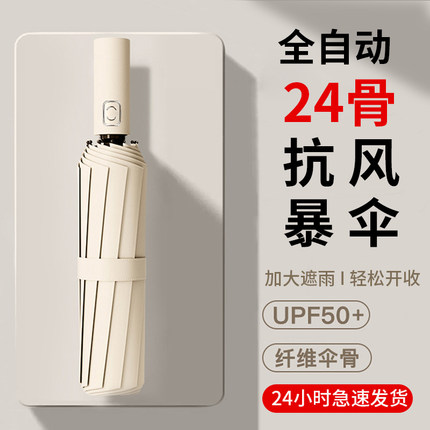 全自动伞折叠雨伞大号男士加固加厚结实抗风晴雨女遮阳伞logo定制