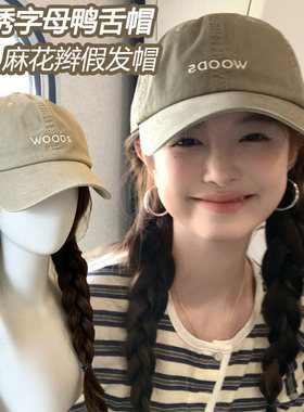 帽子假发一体女仿真发丝新款刺绣字母鸭舌帽自然百搭增发量假发帽
