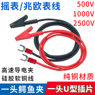 兆欧表500V 1000V 2500V 绝缘电阻摇表实验导线鳄鱼夹转U型测试线