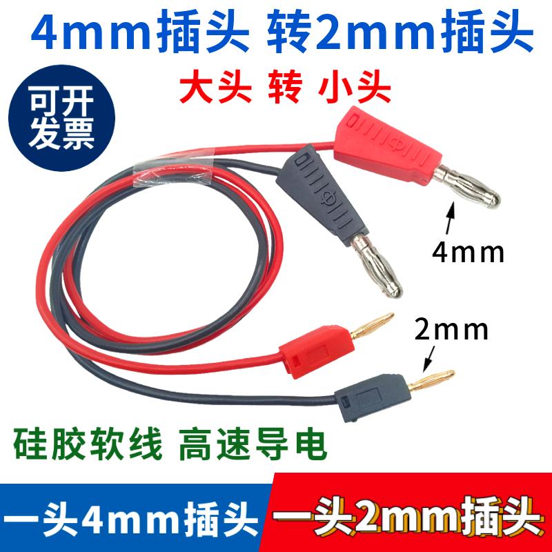 2mm插头转4mm香蕉插头测试线大小