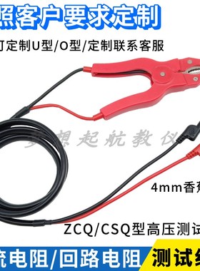 20A/30A纯铜测试钳鳄鱼夹线高压ZCQ/CSQ直流电阻回路测试仪连接线